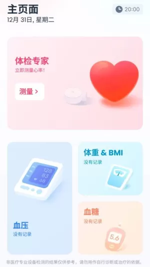 体检专家