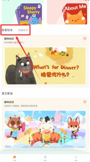 叮咚英文绘本