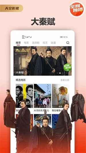 天空影视去广告版