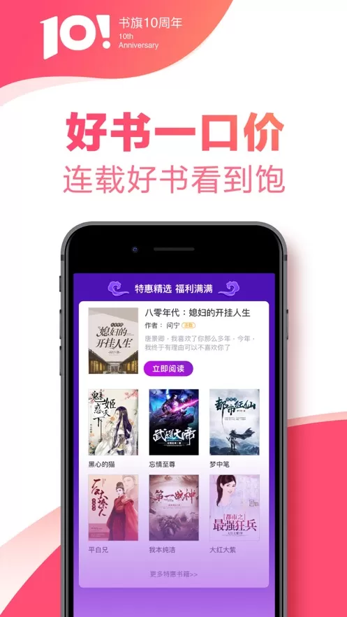 书旗小说最新版本
