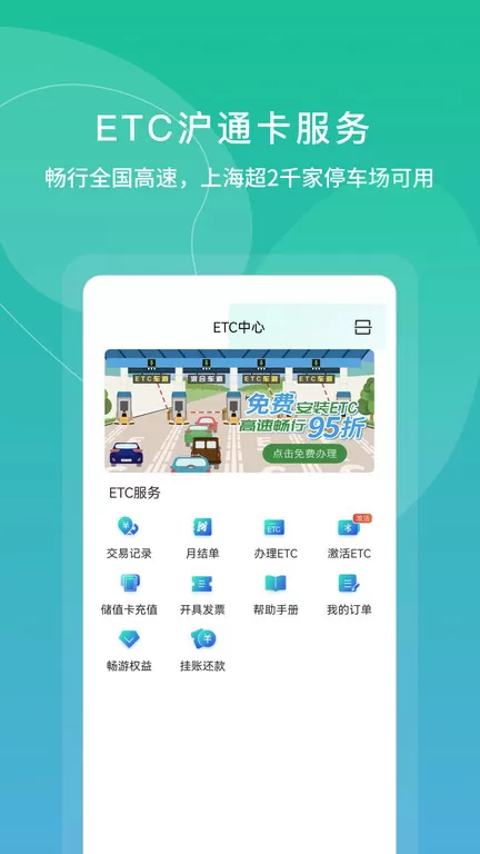 上海一卡通