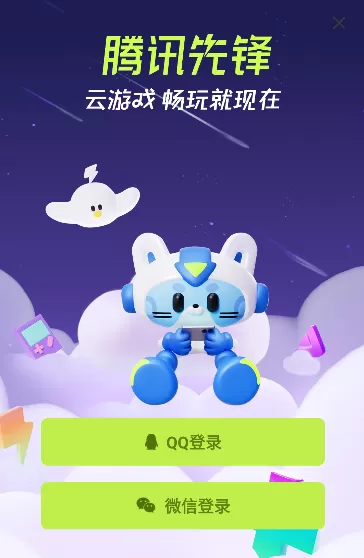 腾讯先锋