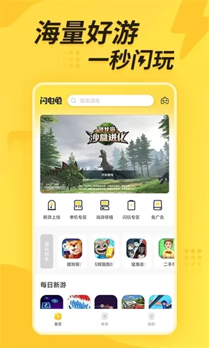 闪电龟游戏盒最新版