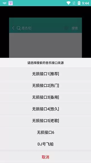仙乐音乐软件