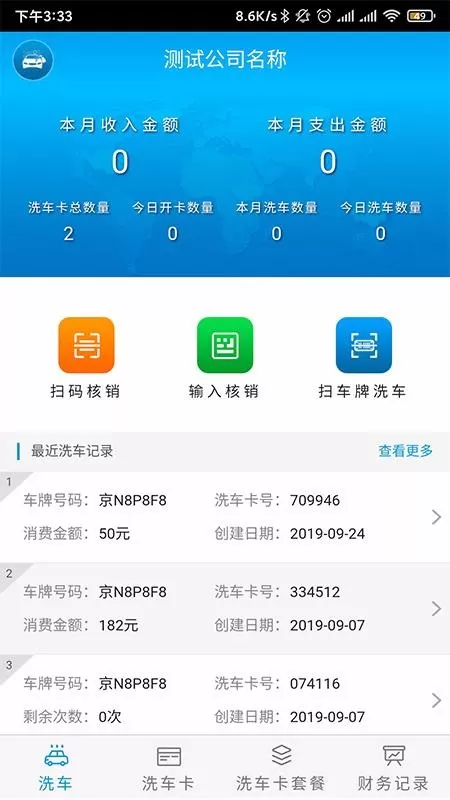 洗车宝