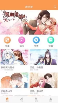 趣动漫安卓版