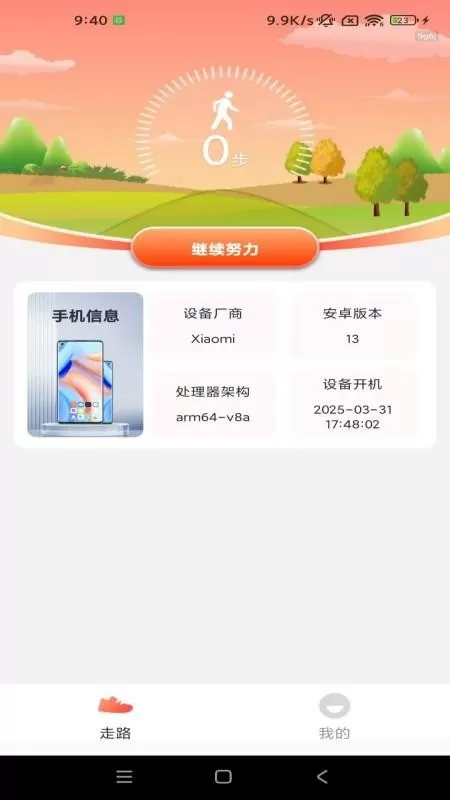 人人计步通