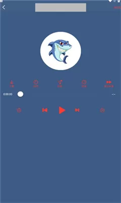 鲨鱼听书去更新版