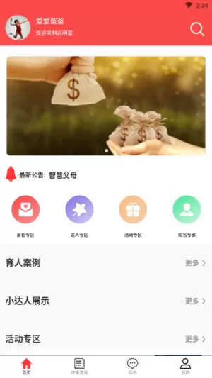 祥泰父母智谷app