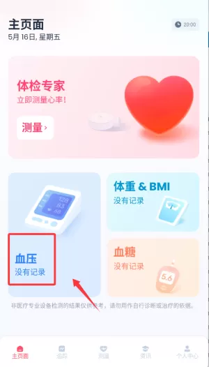 体检专家