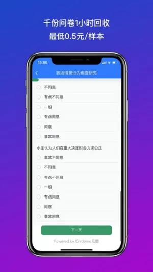 credamo见数