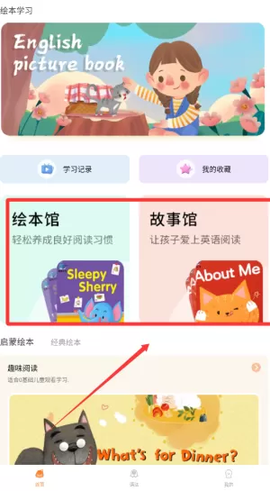 叮咚英文绘本