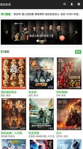 豌豆免费影视app免费版