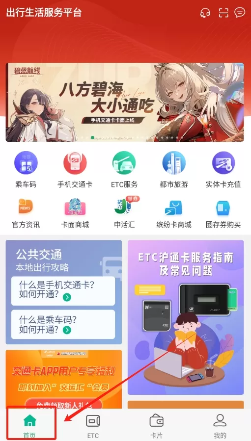 上海一卡通