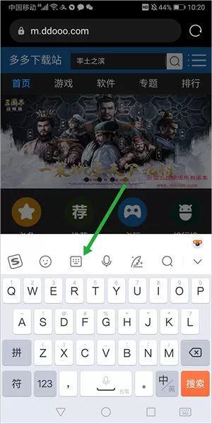搜狗输入法