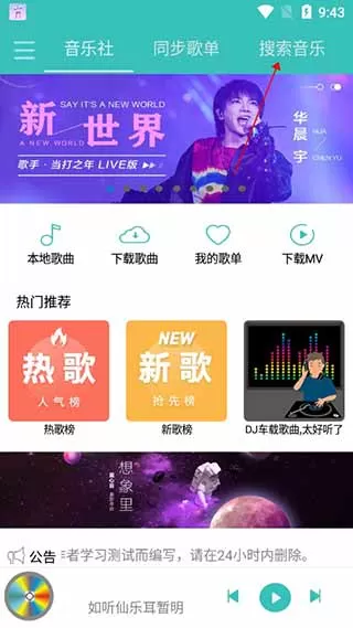仙乐音乐软件