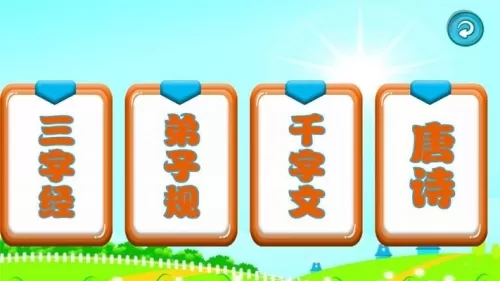 三字经国学朗读最新版