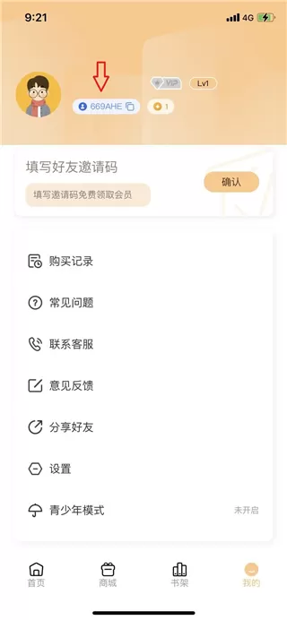 薯条漫画软件