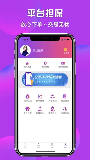 闲选平台