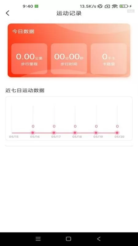 人人计步通