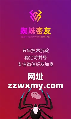 微信蜘蛛密友最新版