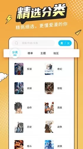 漫画新社app最新版