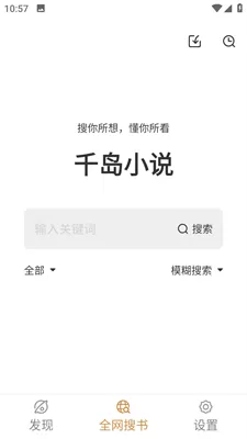 千岛小说软件
