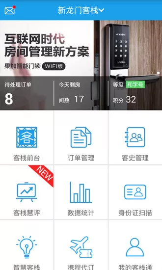 携程客栈通