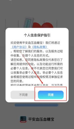 平安血压血糖宝