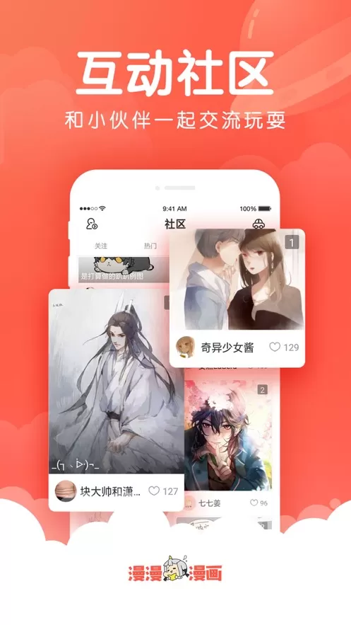 漫漫漫画无限书币版