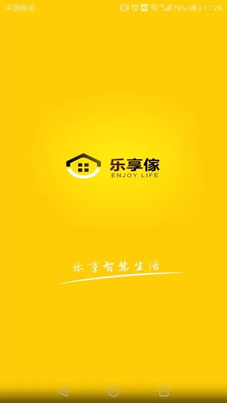 乐享傢