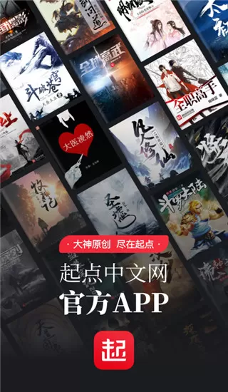起点小说最新版