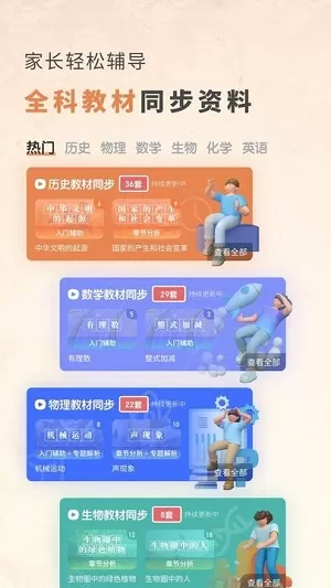 考霸初中历史app