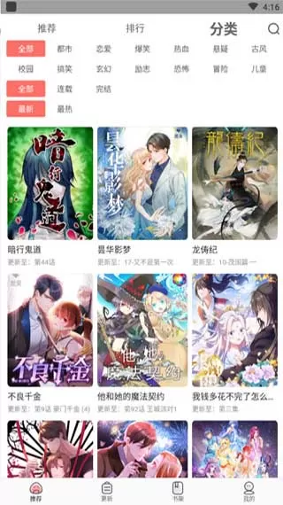 漫画神器最新版