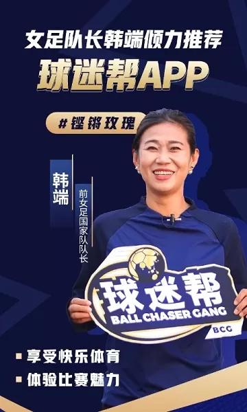 球迷帮