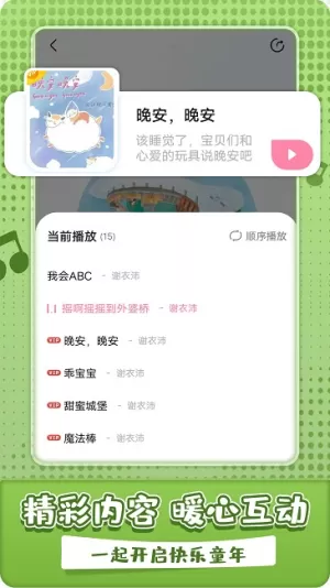 沛沛儿歌最新版
