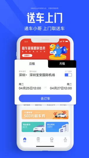 侣行租车