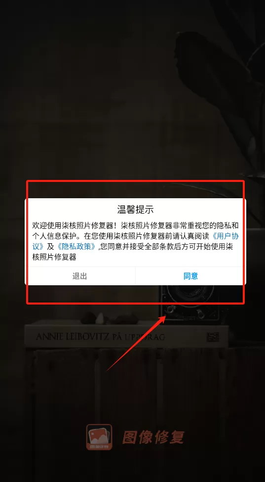 柒核照片修复器