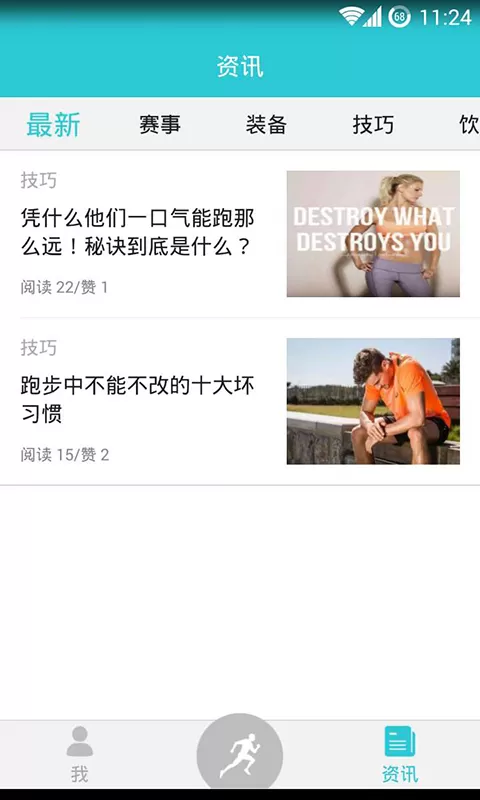 跑步指南