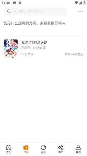 酷比漫画无广告版