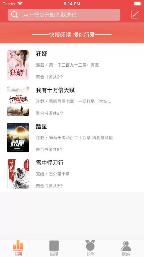 快搜阅读器软件