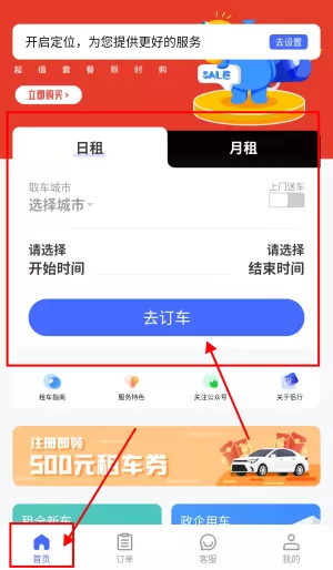 侣行租车