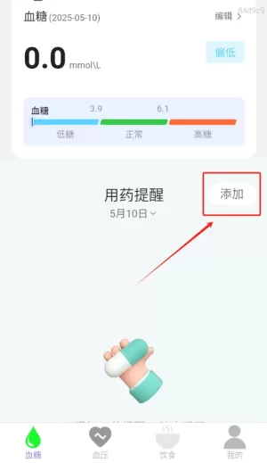 平安血压血糖宝