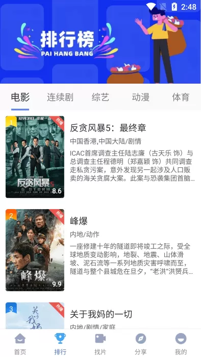 快云影音免费追剧