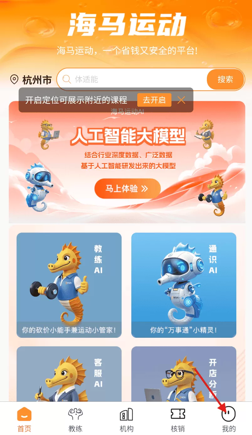 海马运动