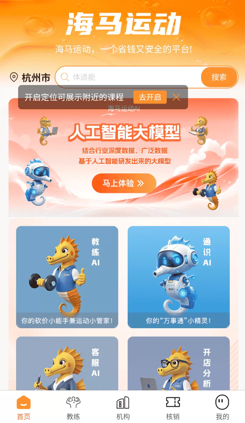海马运动