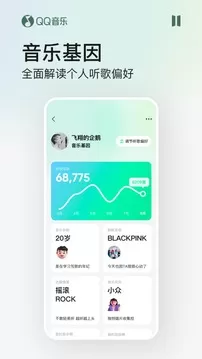QQ音乐最新版