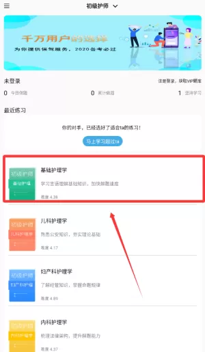 护师考试题库