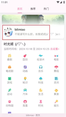 哔哩喵