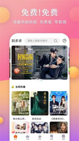 剧多多最新版